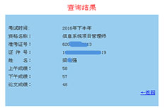 信息系統(tǒng)項目管理師優(yōu)秀學員、高分學員